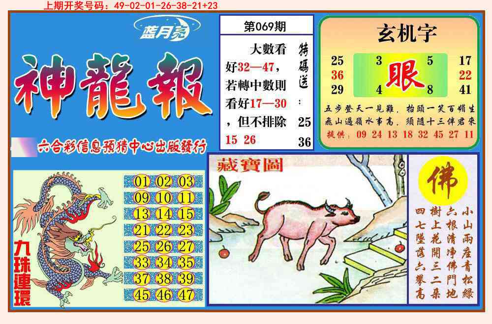 069期神龙报[图]