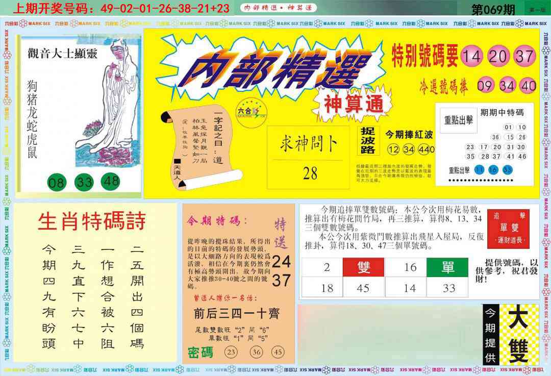 069期内部精选A[图]