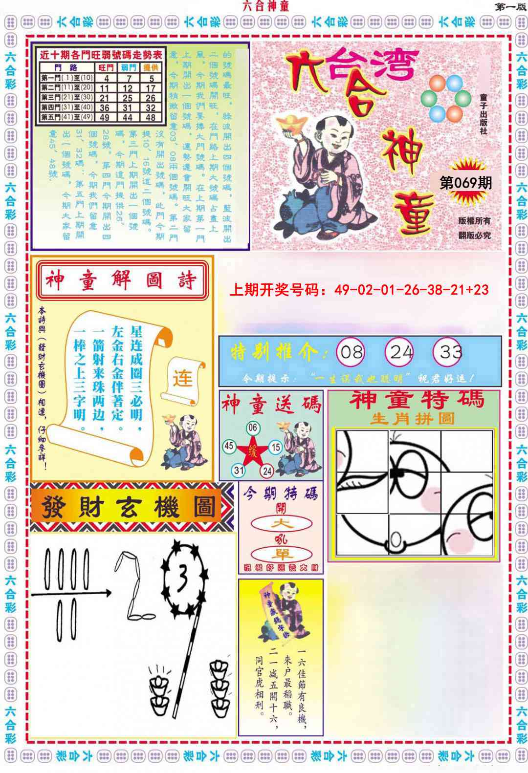 069期六合神童A[图]