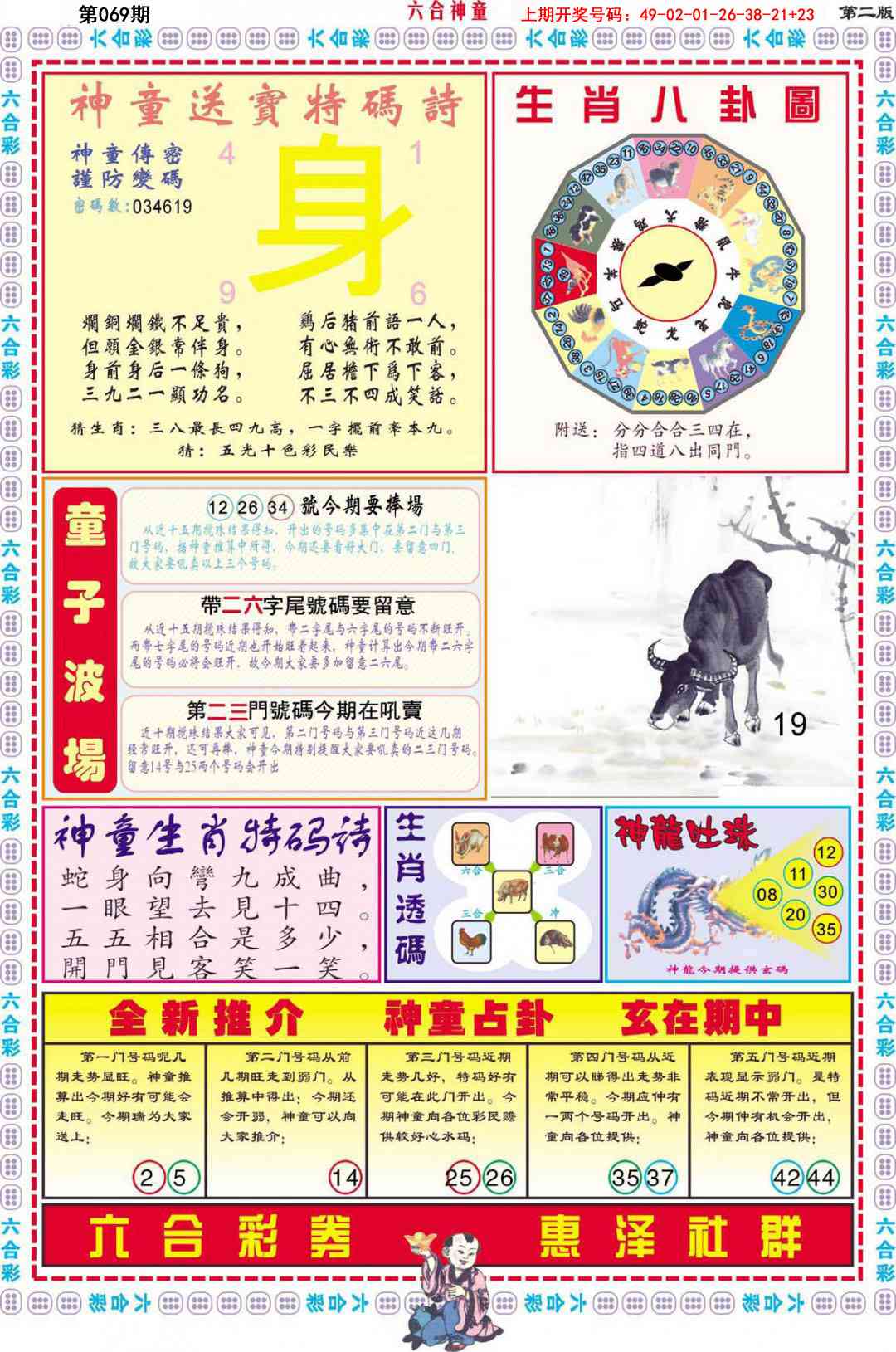 069期六合神童B[图]