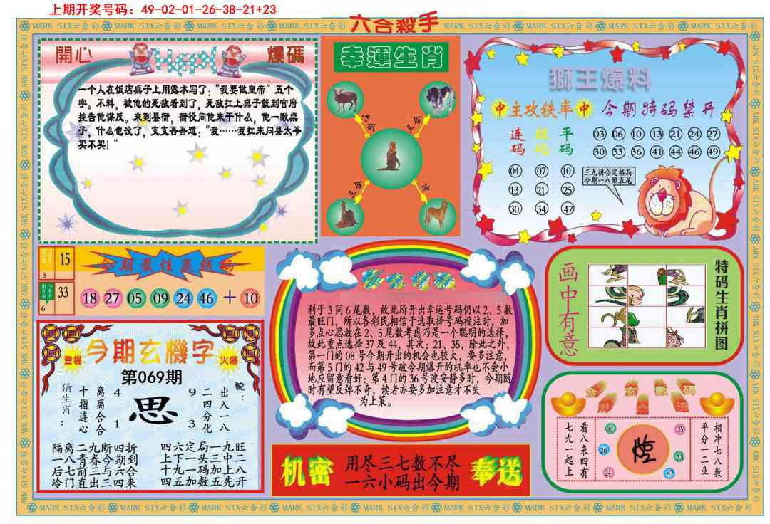 069期新六合杀手B[图]