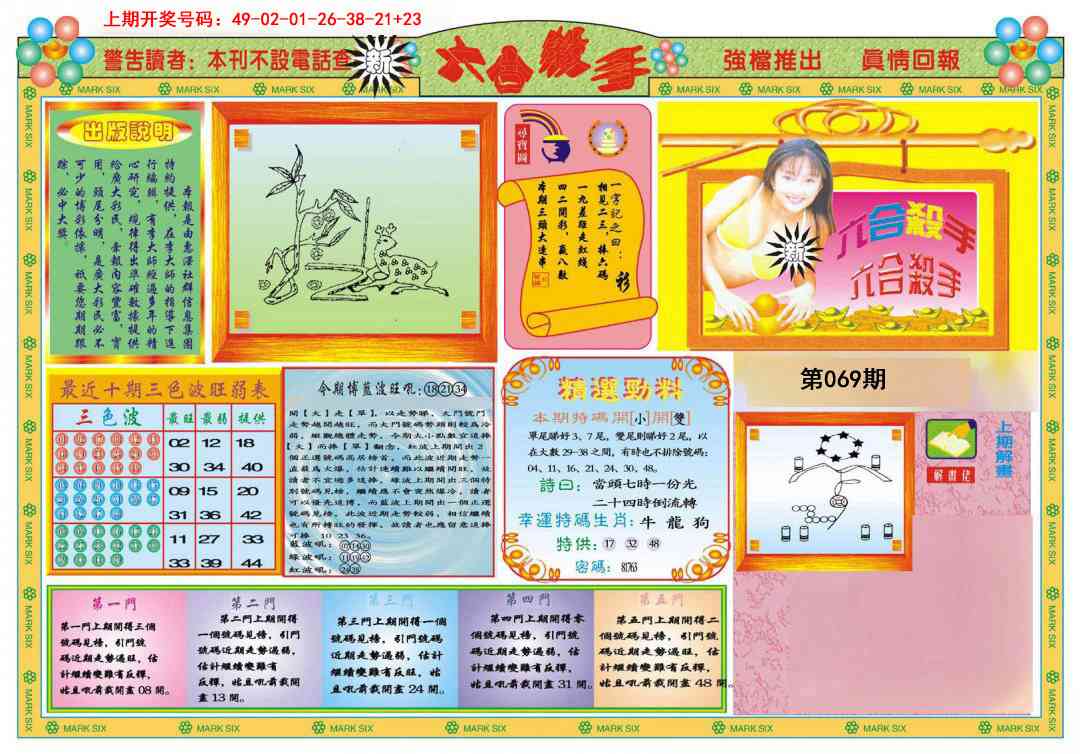 069期新六合杀手A[图]