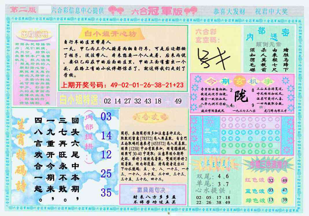 069期六合冠军版B[图]