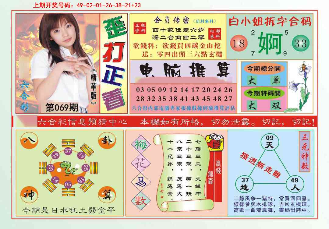 069期歪打正着[图]