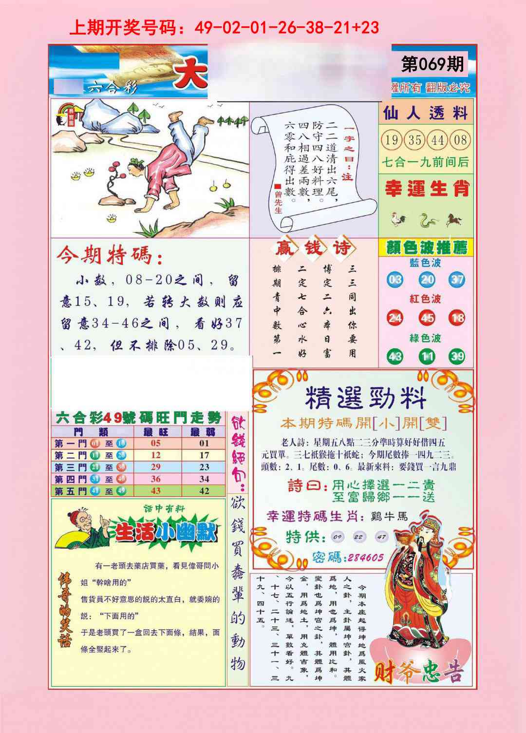 069期大富大贵[图]