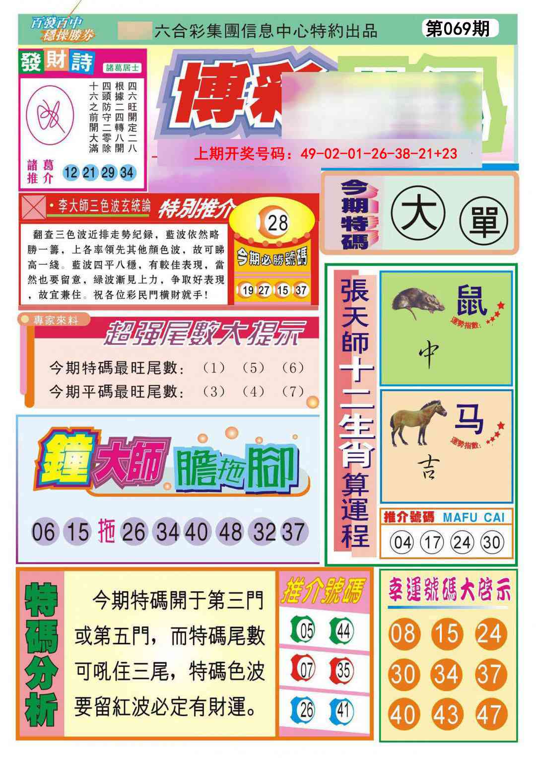 069期博彩快迅[图]