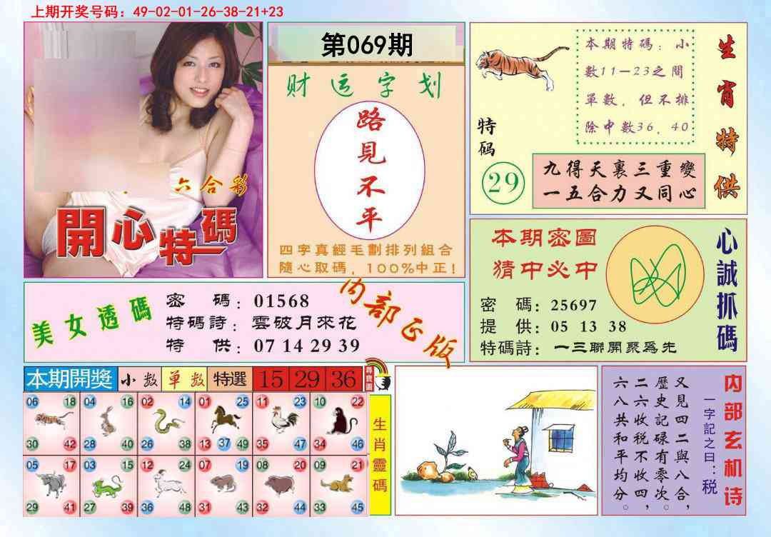 069期开心特码[图]