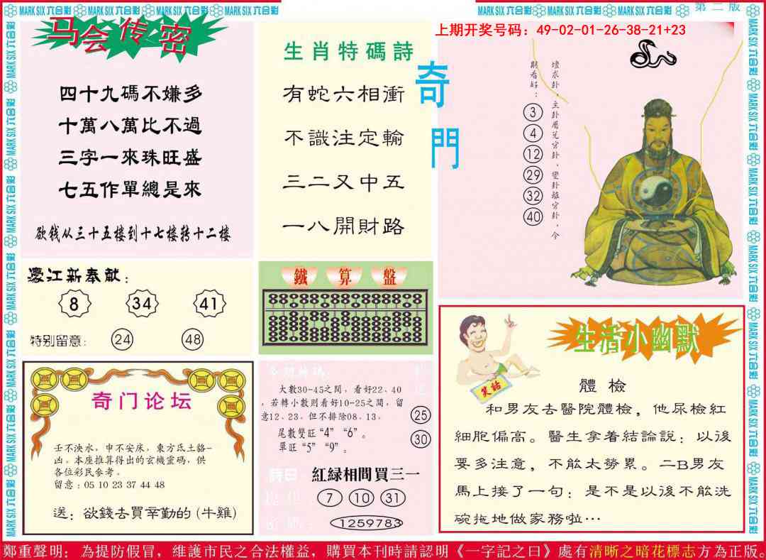 069期新濠江赌经B[图]