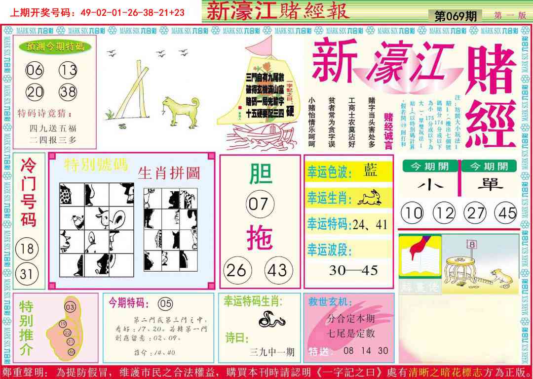 069期新濠江赌经A[图]