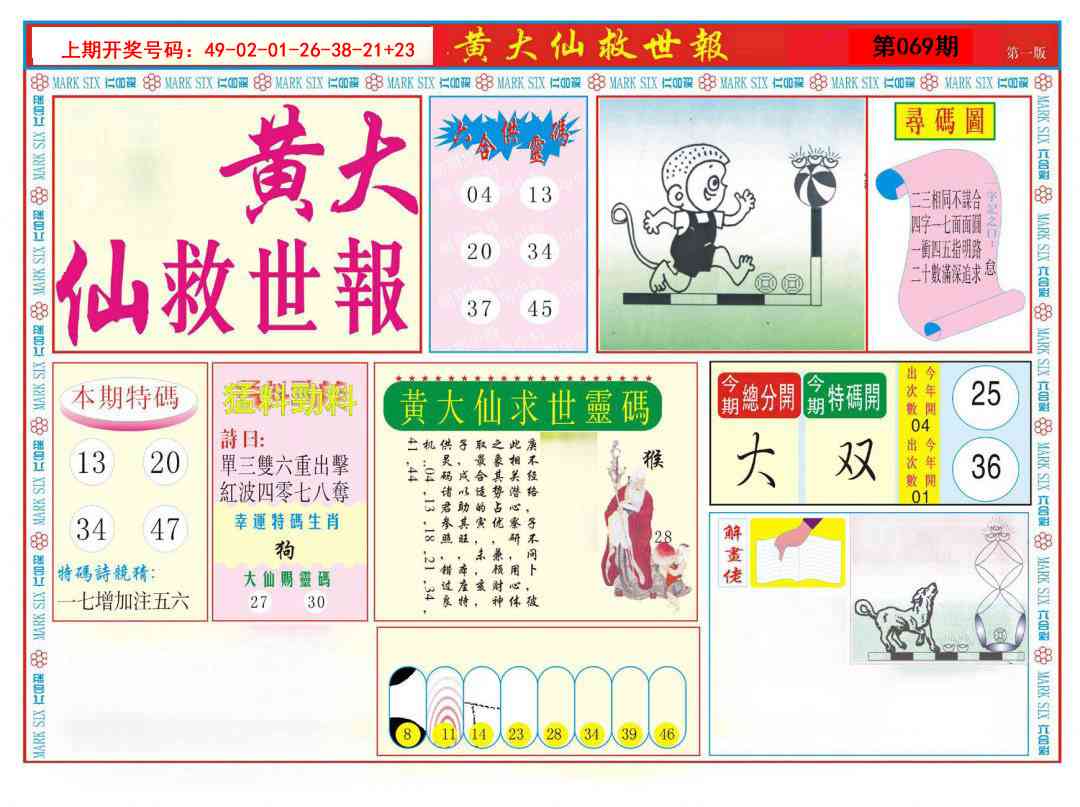 069期新黄大仙救世A[图]