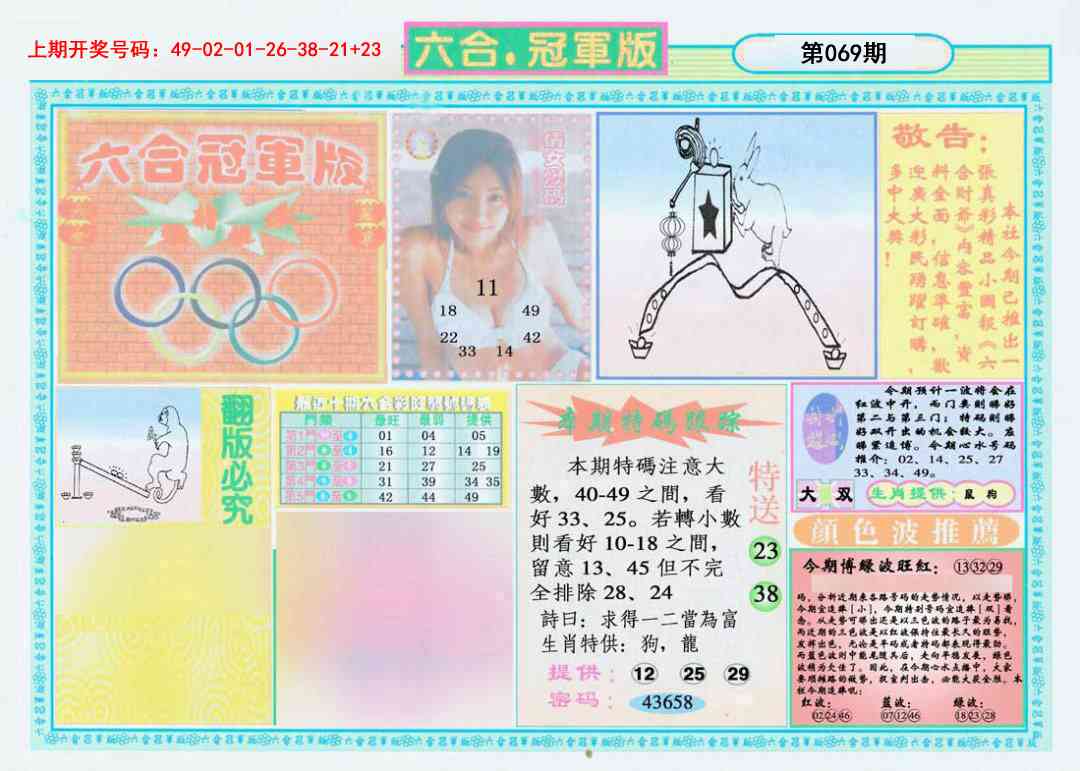 069期六合冠军版A[图]