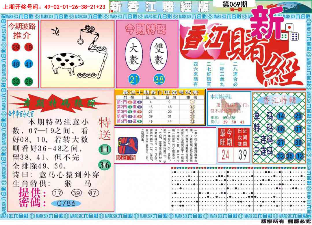 069期新香江赌经A[图]