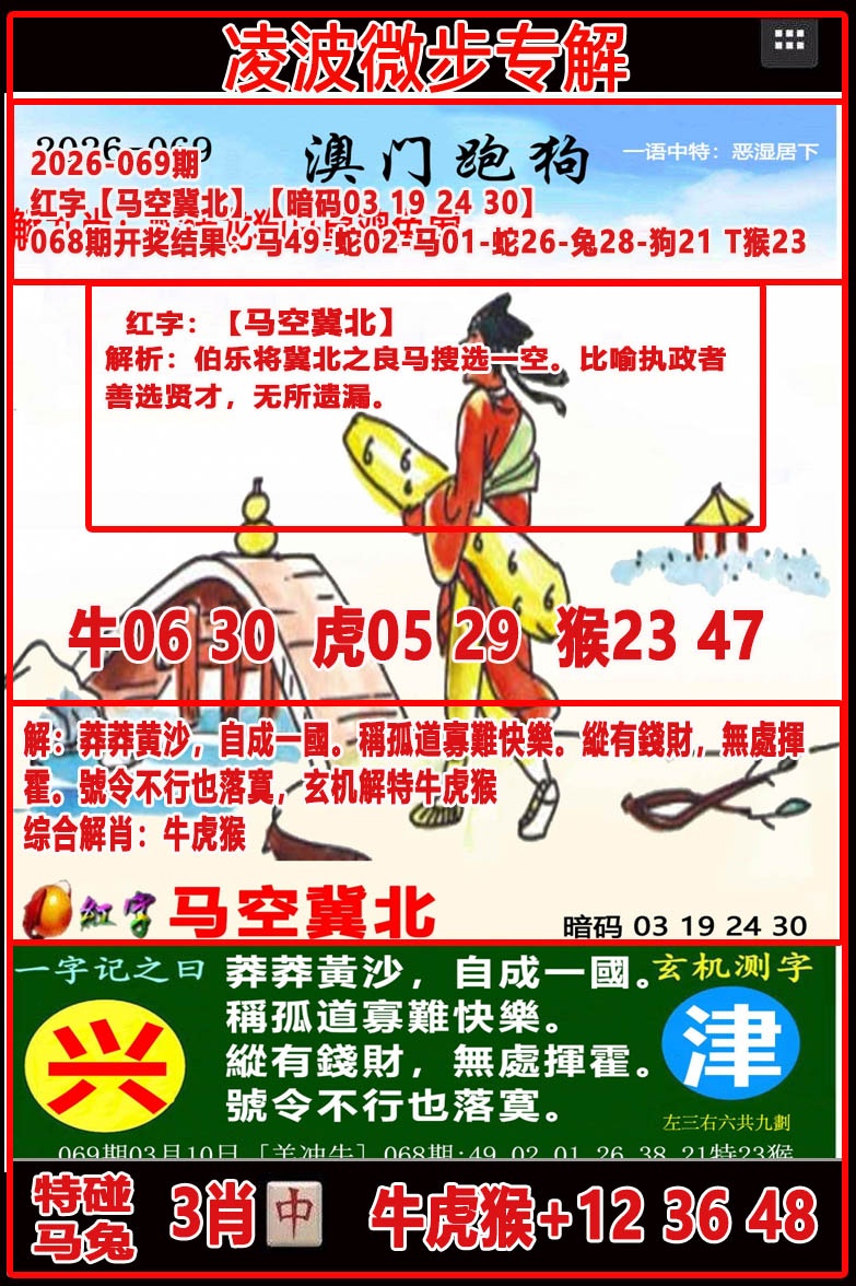 069期凌波微步[图]