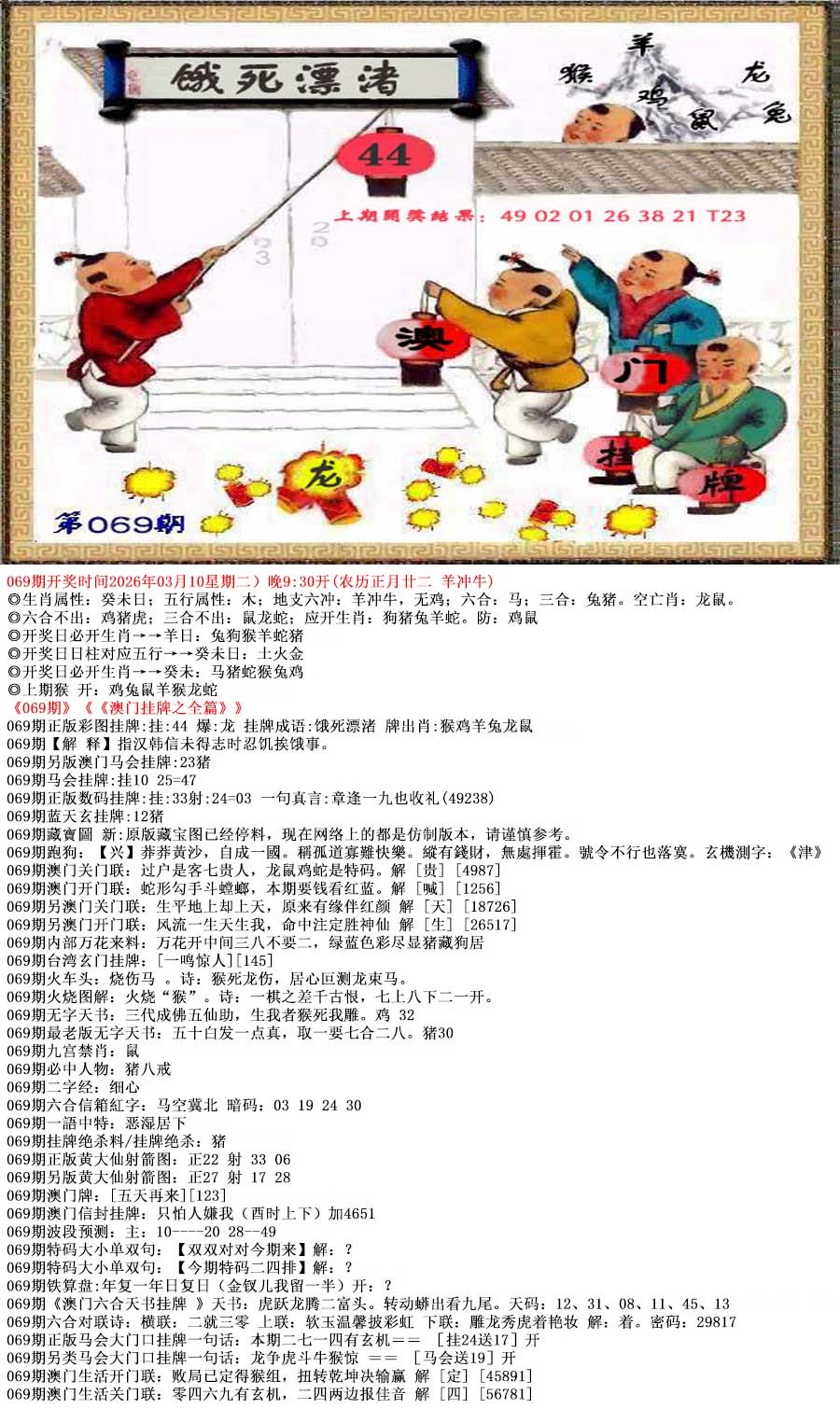 069期澳门挂牌之全篇[图]