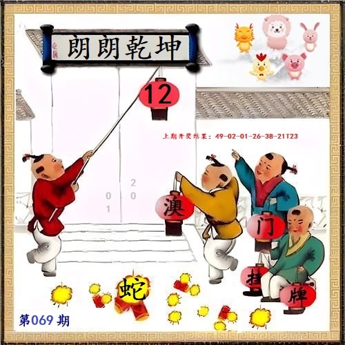 069期另版挂牌[图]