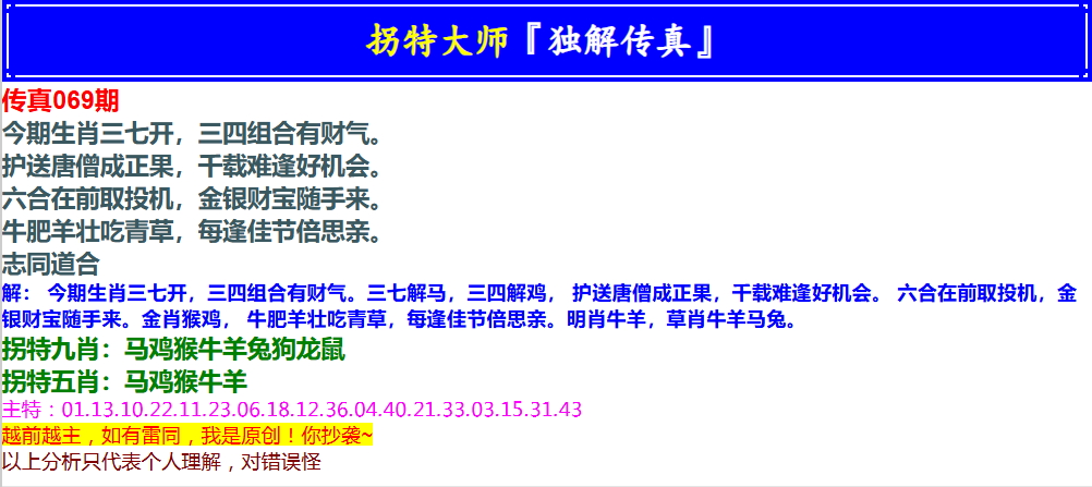 069期拐特大师澳门传真[图]