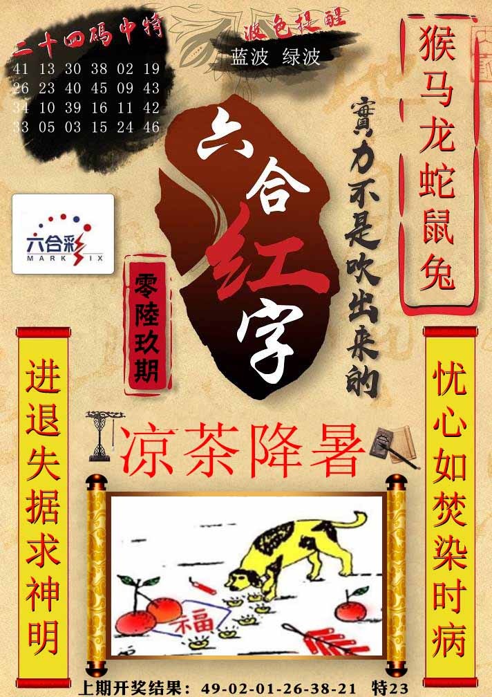 069期六合红字[图]