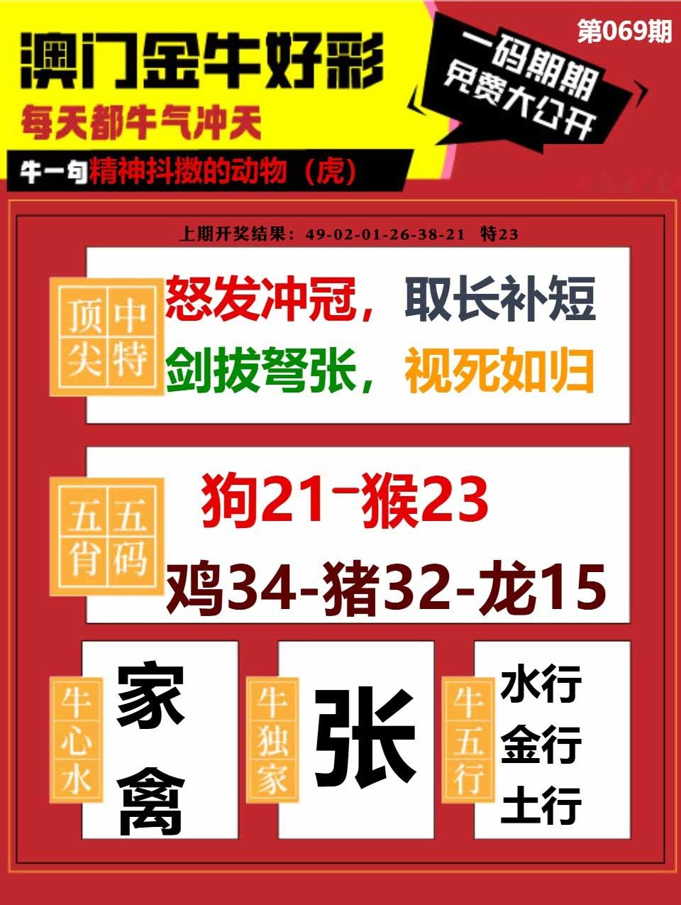 069期金牛好彩[图]
