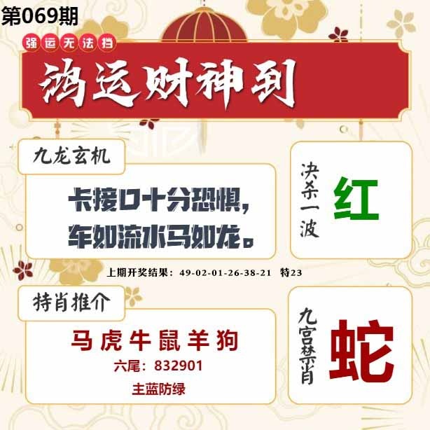 069期鸿运财神到[图]