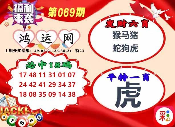 069期鸿运网[图]