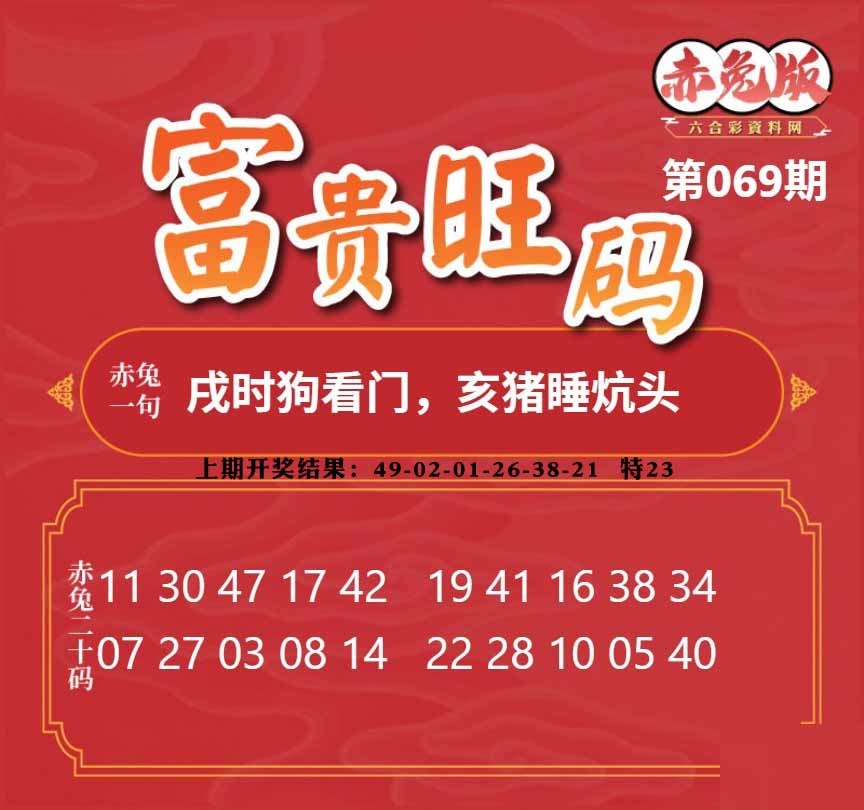 069期富贵旺码[图]