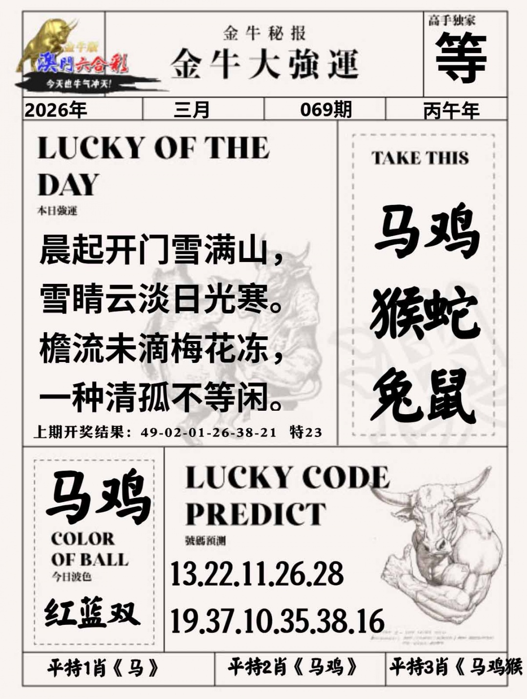 069期金牛大强运[图]