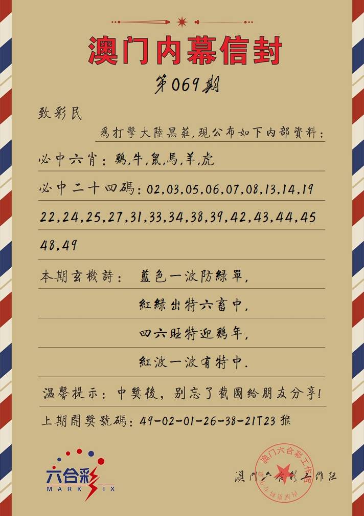 069期内幕信封[图]