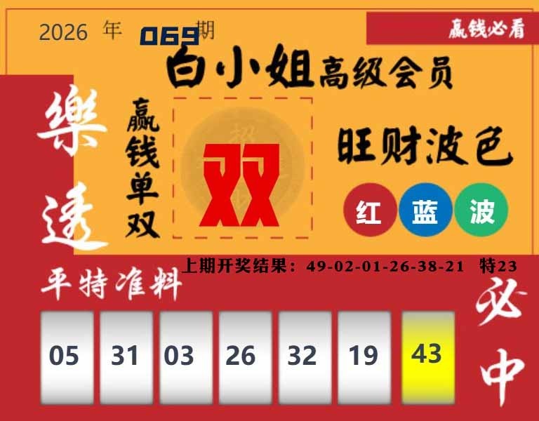 069期白小姐高级会员[图]