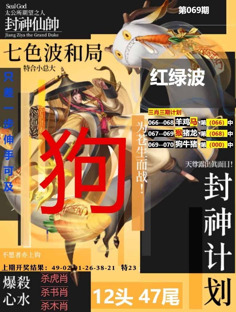 069期封神计划[图]