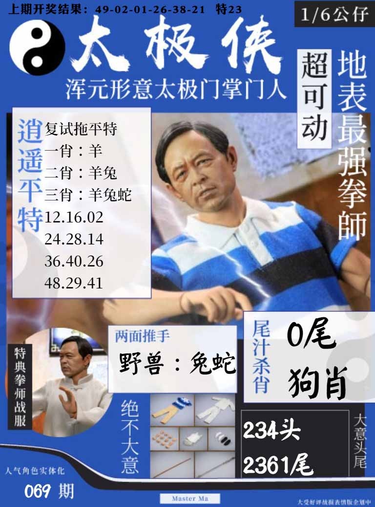 069期太极侠[图]