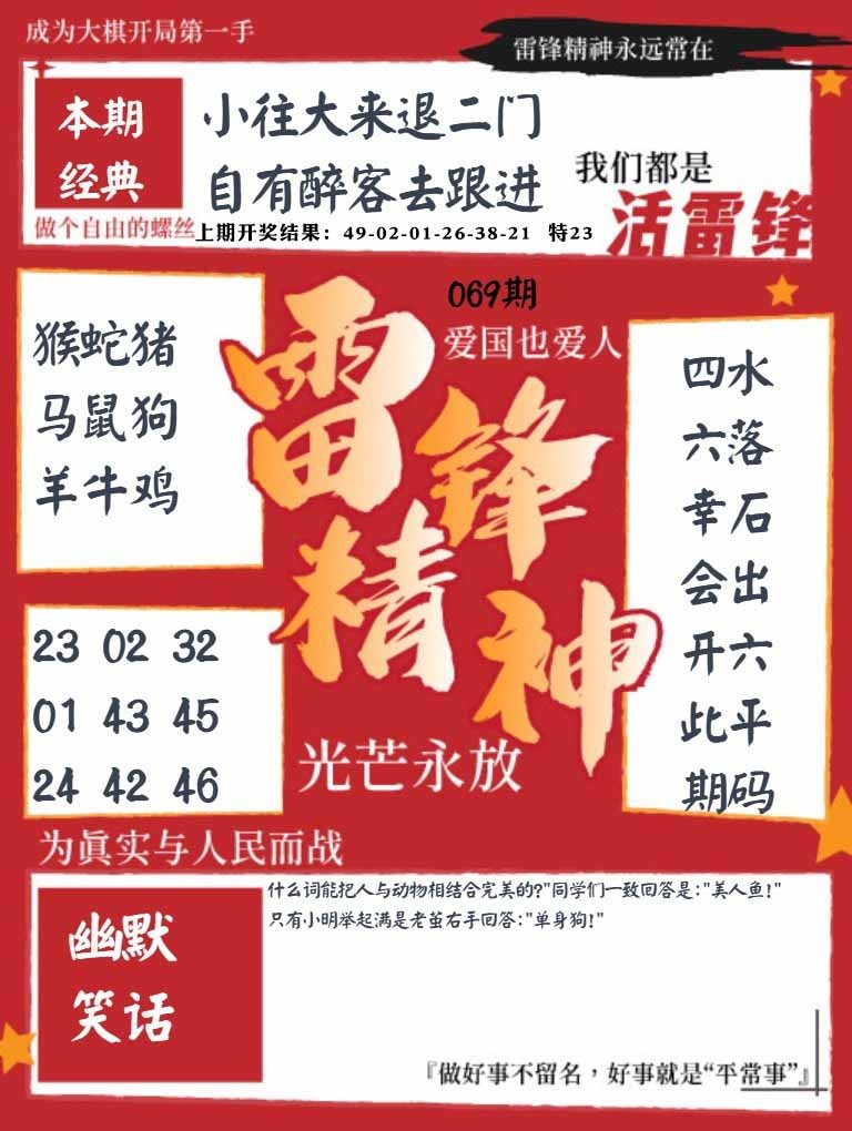 069期雷锋精神[图]