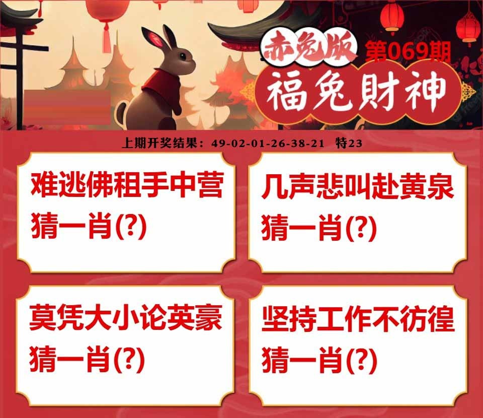 069期福兔财神[图]