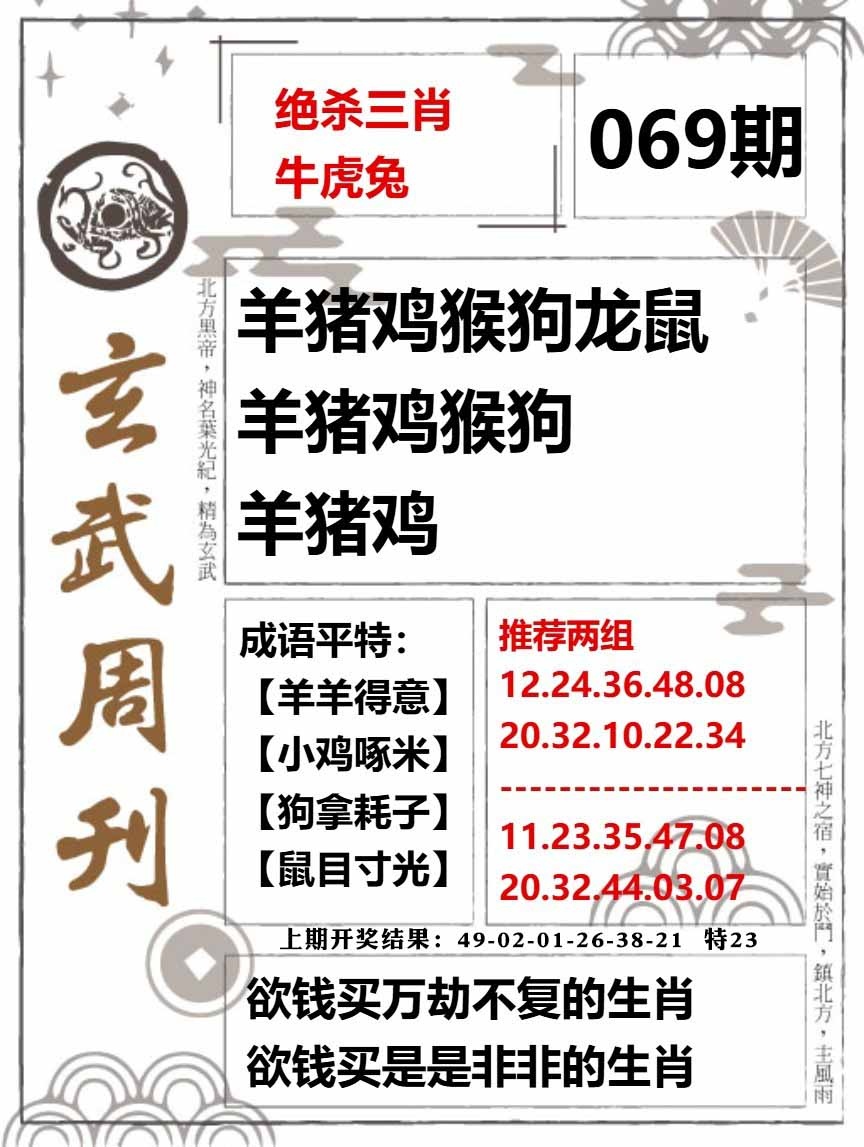 069期玄武周刊[图]