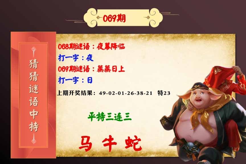 069期猜猜谜语特[图]