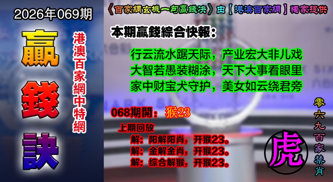 069期百家赢钱决[图]